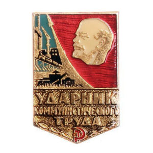 Communist Badge Soviet Hard Worker