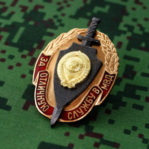 Russian military Uniform Award Chest Badge "for excellent service in the MVD"