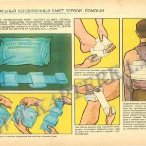 Russian Military Combat Sterile Sealed Bandage First Aid Kit