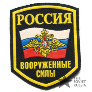 Russian Military Army Armed Forces Patch - with Eagle