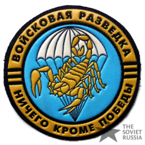 Russian Airborne VDV Reconnaissance Patch