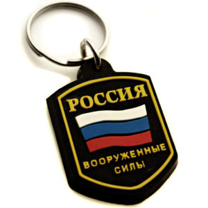 Russian Army Military Keychain Keyring Flag