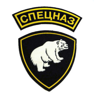 Russian Military Spetsnaz MVD Patch Set - Bear