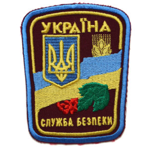 Ukrainian Military SBU Security Service of Ukraine Patch