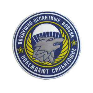 Strongest Wins - Russian VDV Airborne Patch - Blue