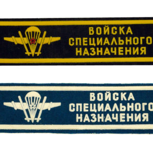 Russian VDV Airborne Special Forces Chest Patch