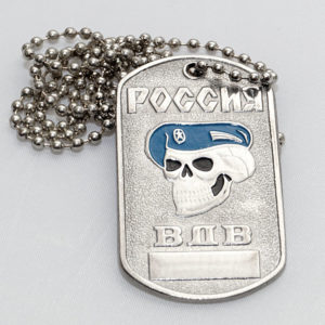 Russian VDV Airborne Dog Tag - Skull
