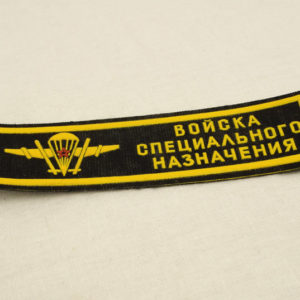 Russian VDV Airborne Special Forces Chest Patch