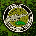 RUSSIAN SLEEVE PATCHES SPECIAL FORCES SNIPER GREEN BERET