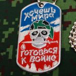 Russian Military Dog Tag - Want Peace - Prepare for War