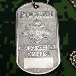 Russian Military Dog Tag Russian armed forces