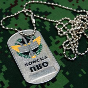 Russian Army Military Dog Tag Air defense troops