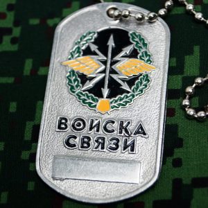Russian Army Military Dog Tag communication troops