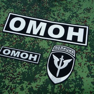 Russian Patches special forces police "OMON" patch set.