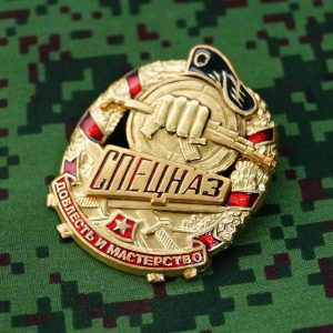 Russian military badge, Spetsnaz Special forces Valor and Skill