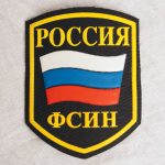 Official Russian Military FSIN patch
