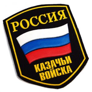 Russian Cossack Troops Forces Sleeve Patch