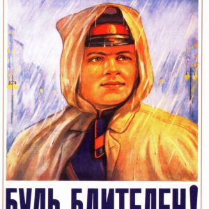 Policeman! Be vigilant! Soviet Russian Propaganda Poster