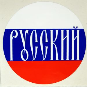 RUSSIAN Tricolor Flag Auto Sticker 20 cm diameter