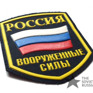 Russian Military Army Armed Forces Patch