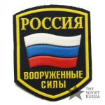 russian-military-patch_1.jpg