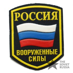 Russian Military Army Armed Forces Patch