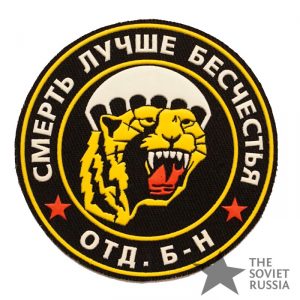 Russian VDV Spetsnaz Airborne Special Forces Separate Battalion Patch