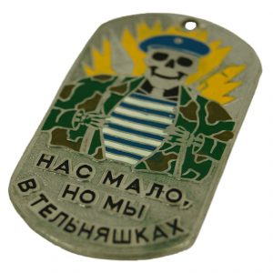 We Are Few But We Are In Telnyashkas Dog Tag