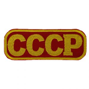CCCP Sign Patch Soviet USSR Embroidered Red