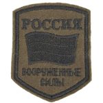 russia_armed_forces_patch.jpg