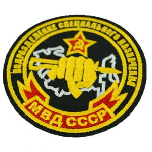 Soviet Special Forces MVD Sleeve Patch