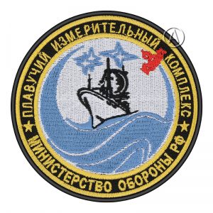 Floating Measurement System Vessel Russian NAVY Patch