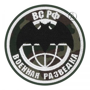 Military Intelligence Russian Patch