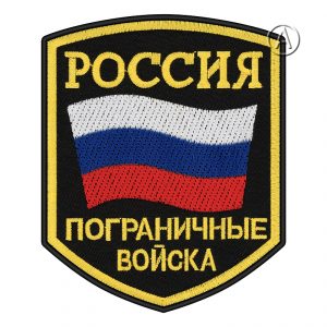 Russian Border Troops Sleeve Patch