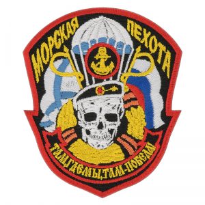 Russian Naval Infantry Sleeve Patch