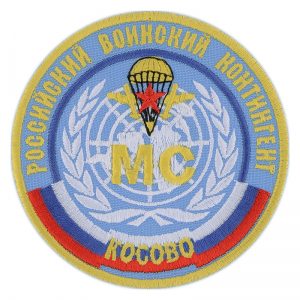 Russian Military Contingent to Kosovo Patch