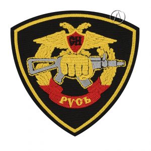 Rus' Russian Special Forces MVD Patch