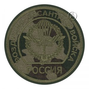 Airborne Troops of Russia Camo Patch