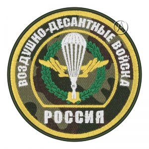 Airborne Troops of Russia Camo Patch