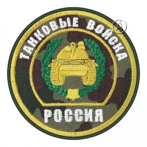 Tank Troops of the Russian Armed Forces Camo Patch