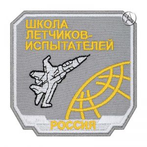 Fedotov Test Pilot School Patch Russia