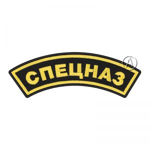 Russian Spetsnaz Arc Patch Special Forces