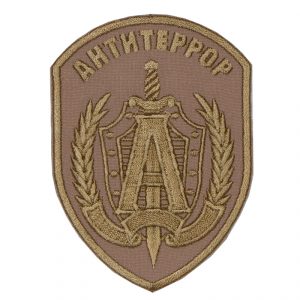 Alpha Group Russian Spetsnaz FSB Patch