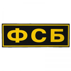 Russian FSB Spetsnaz Back Patch