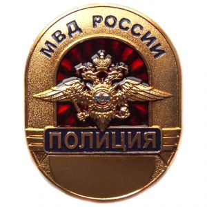 Russian Police Badge