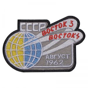 Vostok 3 4 Soviet Manned Spaceship Patch