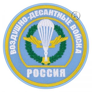 Russian VDV Patch Military Airborne Forces