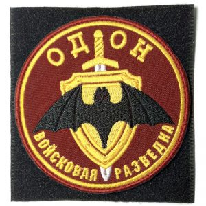 Russian Military Reconnaissance Separate Division Patch