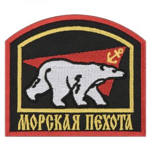 Russian Naval Infantry Patch Polar Bear