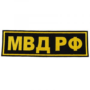 Russian MVD Back Patch